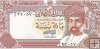Billetes - Asia - Oman - 22 - sc - 1987 - 100 baisa