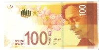 Billetes - Asia - Israel - 67 - SC - 2017 - 100 new sheqalim - Num.ref: 0442340716
