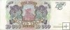 Billetes - Europa - Rusia - 259 - mbc - 1993 - 10000 rublos - Num.ref: 34C0470618