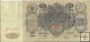 Billetes - Europa - Rusia - 13 - MBC - Año 1910 - 100 Rublos