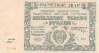 Billetes - Europa - URSS - 116 - MBC - Año 1921 - 50000 Rublos - num ref: FF181