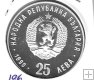 Monedas - Europa - Bulgaria - 196 - 1990 - 25 leke - plata