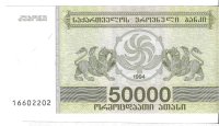 Billetes - Europa - Georgia - 48 - SC - 1994 - 50000 kuponi - Num.ref: 16602202