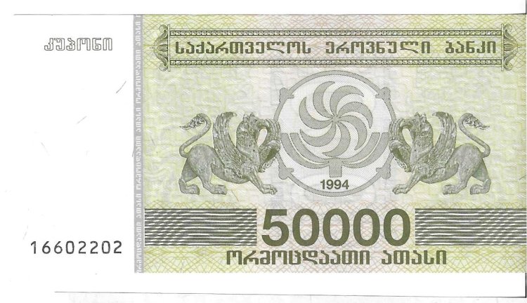 Billetes - Europa - Georgia - 48 - SC - 1994 - 50000 kuponi - Num.ref: 16602202 - Click en la imagen para cerrar
