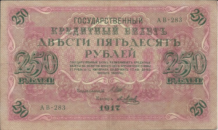 Billetes - Europa - Rusia - 36 - MBC+ - Año 1917 - 250 Rublos - Click en la imagen para cerrar
