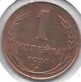 Monedas - Europa - URSS - 76 - 1924 - Kopek