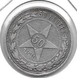 Monedas - Europa - Rusia - 83 - 1921 - 50 kopeks