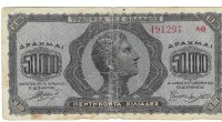 Billetes - Europa - Grecia - 124 - BC+ - 50000 dracmas - Num.ref: 491297
