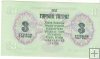 Billetes - Asia - Mongolia - 29 - SC - 1955 - 3 tugriks - Num.ref:633423