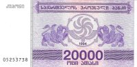 Billetes - Europa - Georgia - 46B - SC - 1994 - 20000 lei - Num.ref: 05253738