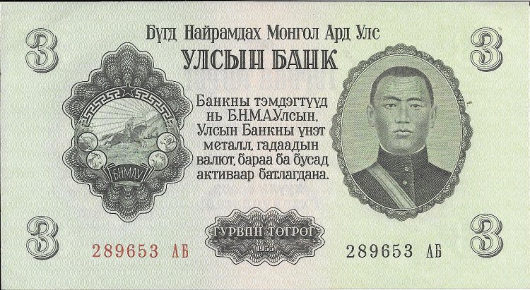 Billetes - Asia - Mongolia - 29 - sc - 1955 - 3 tugrik - num.ref: 289653 - Click en la imagen para cerrar