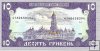 Billetes - Europa - Ucrania - 106 - S/C - 1992 - Hryven - num ref:4160638394