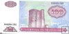 Billetes - Asia - Azerbaiyan - 18 - SC - 1993 - 100 manat - Num.ref: BA6064182