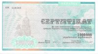 Billetes - Europa - Ucraina - 91a - S/C - Año 1992 - 1000000 - num ref: 628369
