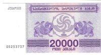 Billetes - Europa - Georgia - 46B - SC - 1994 - 20000 lei - Num.ref: 05253737