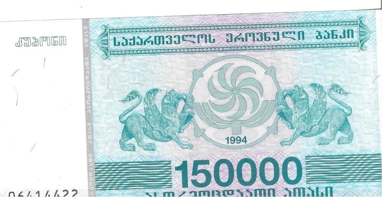 Billetes - Europa - Georgia - 49 - SC - 1994 - 150000 kuponi - Num.ref: 06414422 - Click en la imagen para cerrar