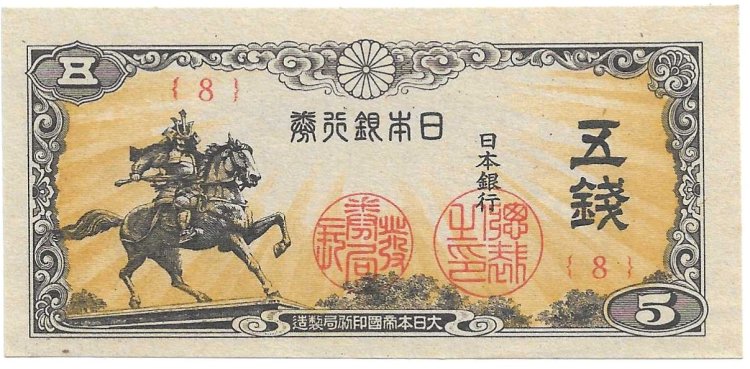 Billetes - Asia - Japon - 52 - S/C - 1944 - 5 Yens - Click en la imagen para cerrar