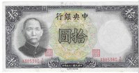 Billetes - Asia - China - 214 - SC - 1936 - 10 yuan - Num.ref: X885360