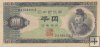 Billetes - Asia - Japon - 92 - SC - 1950 - 1000 yen - Num.ref: PJ668300Z