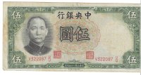 Billetes - Asia - China - 213 - MBC - 1936 - 5 yuan - Num.ref: V322087