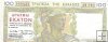 Billetes - Europa - Grecia - 105 - EBC - 1935 - 100 dracmas - Num.ref: 069423
