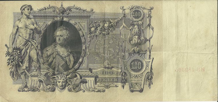 Billetes - Europa - Rusia - 13 - MBC - Año 1910 - 100 Rublos - Click en la imagen para cerrar