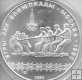Monedas - Europa - URSS - 212 - Año 1980 - 10 Rublos