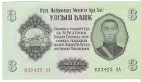 Billetes - Asia - Mongolia - 29 - SC - 1955 - 3 tugriks - Num.ref:633423