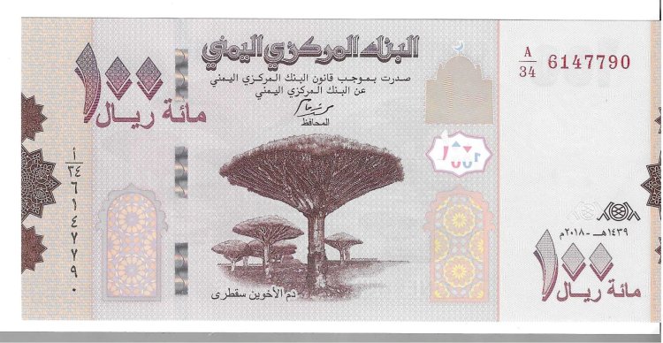 Billetes - Asia - Yemen - 37 - SC - 2018 - 100 rials - Click en la imagen para cerrar