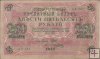 Billetes - Europa - Rusia - 36 - MBC+ - Año 1917 - 250 Rublos