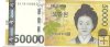 Billetes - Asia - Korea del sur - 57 - SC - 2009 - 50000 won - Num.ref: EH0810869D