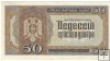 Billetes - Europa - Serbia - 29 - MBC - 1942 - 50 diner - Num.ref: 0129