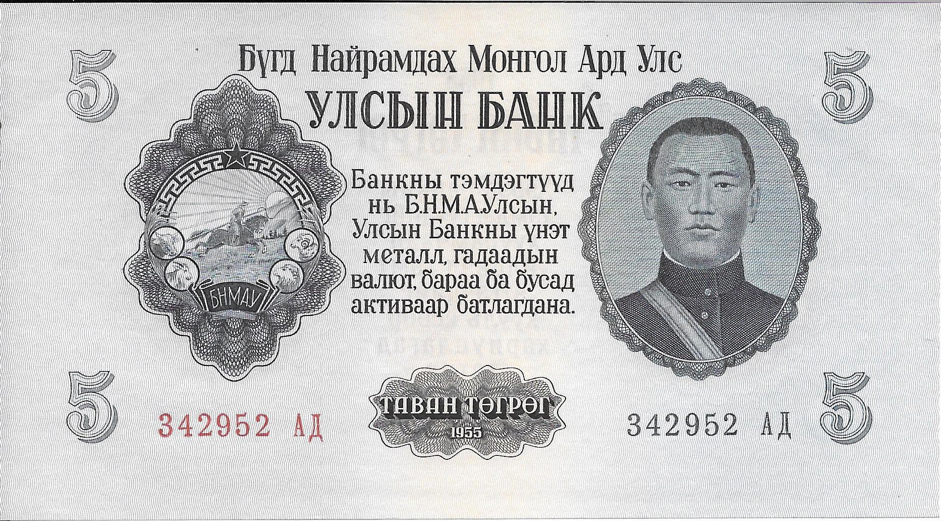 Billetes - Asia - Mongolia - 30 - mbc - 1955 - 5 tugrik - Num.ref: 342952