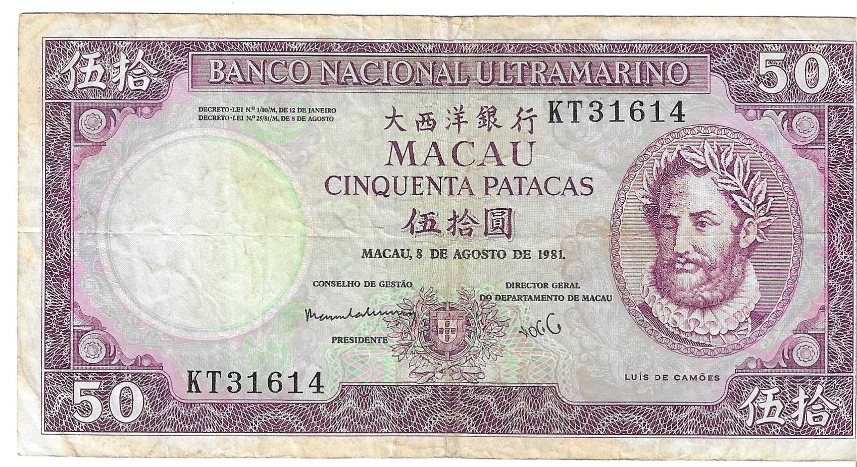 Billetes - Asia - Macao - 60B - MBC - 1981 - 50 patacas - Num.ref: KT31614