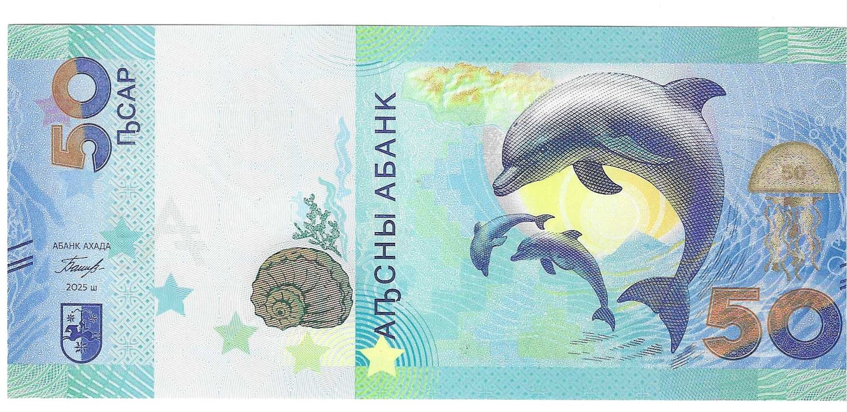 Billetes - Europa - Abkhazia - 4 - SC - 2025 - 50 apsan - Num.ref: 00049208