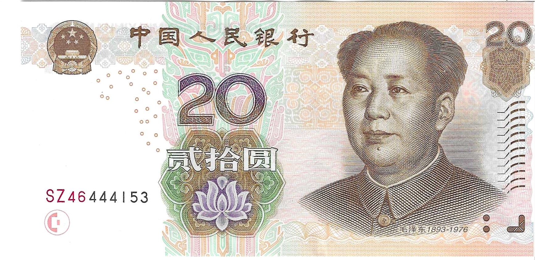 纸币 - 亚洲 - 中国 - 905 - EBC - 2005 - 20元 - Num.ref: 444153