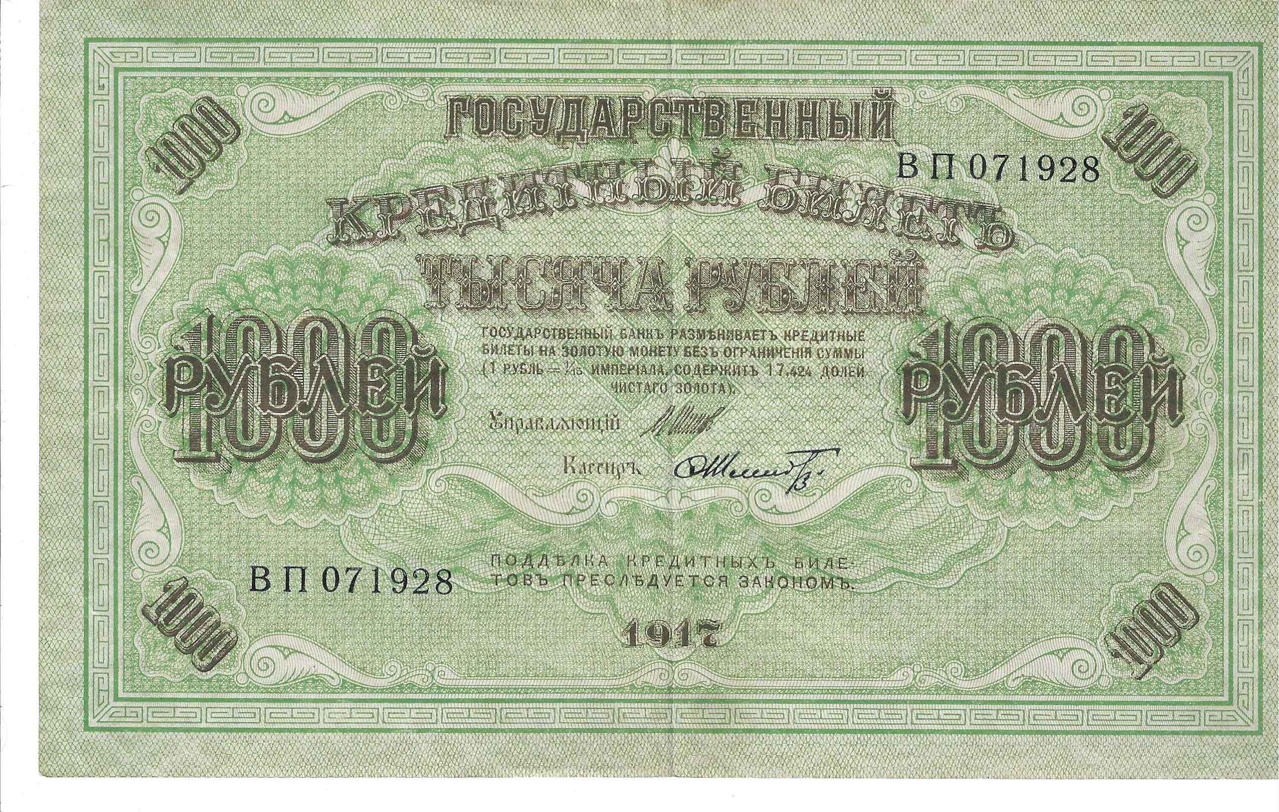 Banknotes - Europe - Russia - 37 - MBC+ - 1917 - Provisional Government - 1000 rubles - Num.ref: 071928