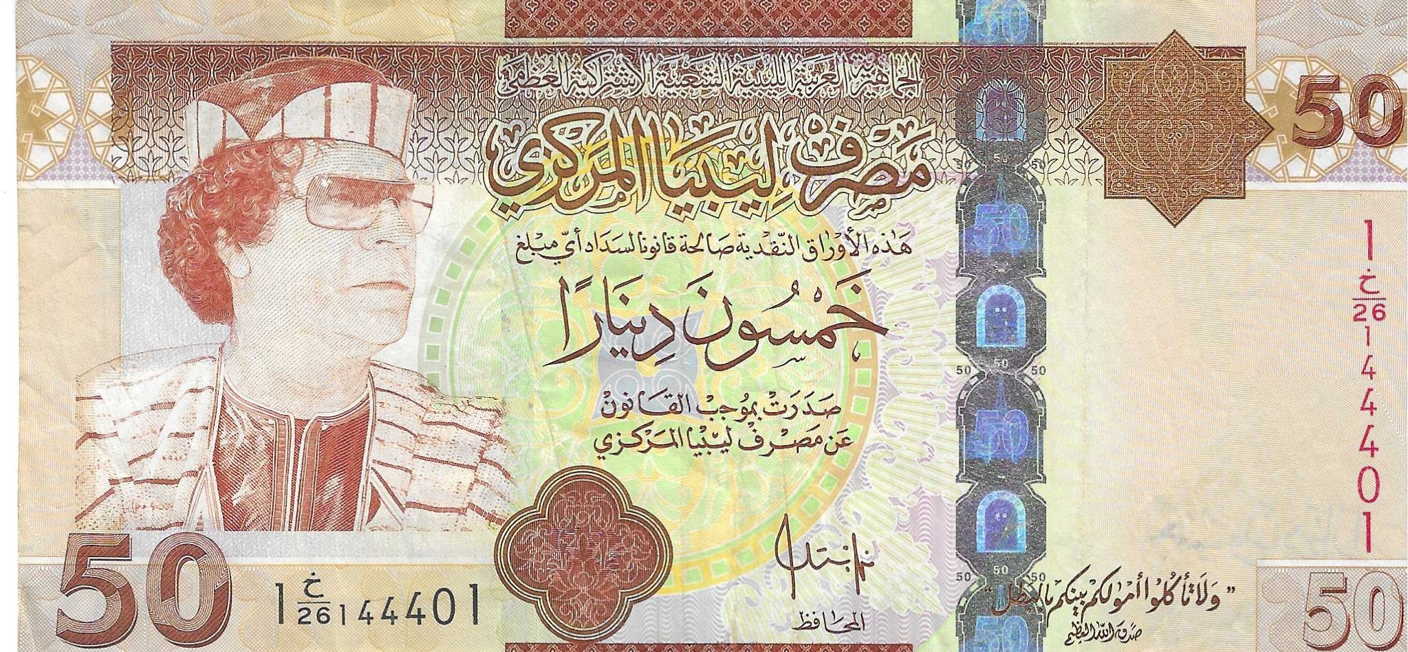 Billetes - Africa - Libia - 75 - MBC+ - 2008 - 50 dinar - Num.ref: 144401